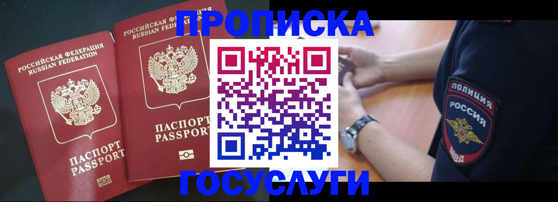 временная прописка в Приморском крае